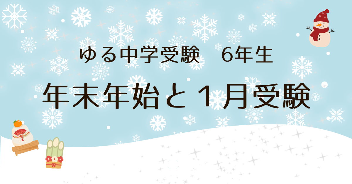中学受験